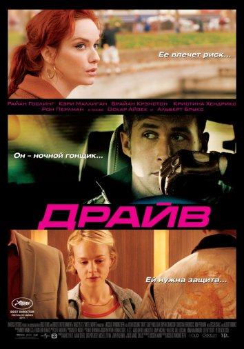 Фильм Драйв (2011) смотреть онлайн в хорошем качестве
